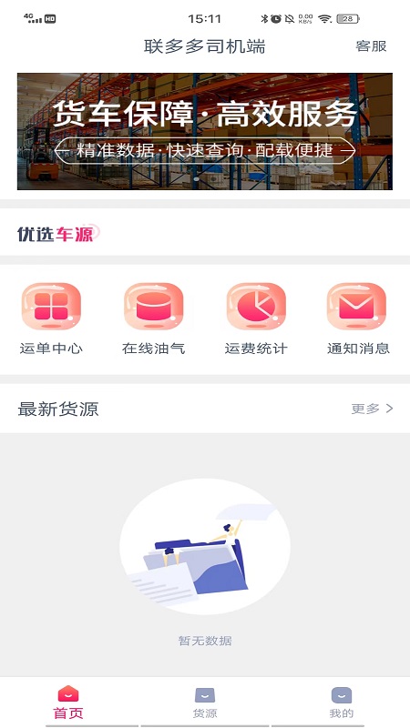 联多多司机端截图3