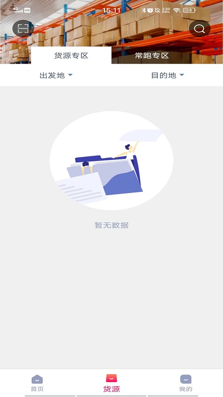 联多多司机端截图4