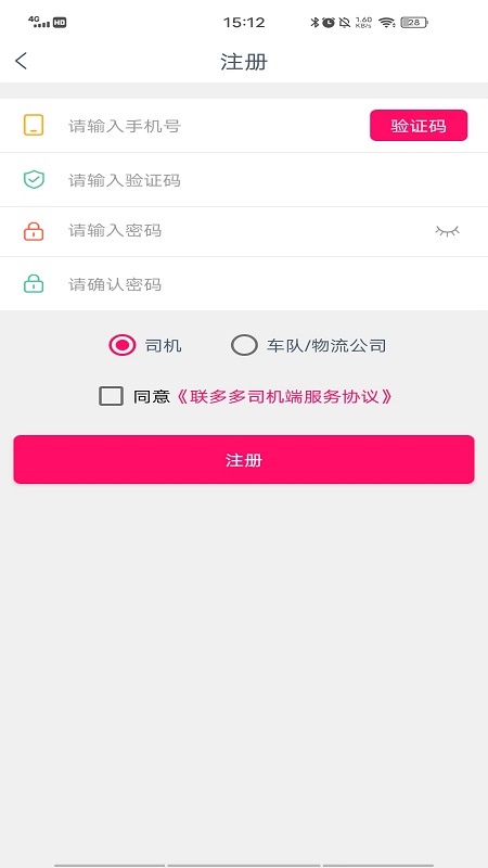 联多多司机端截图2