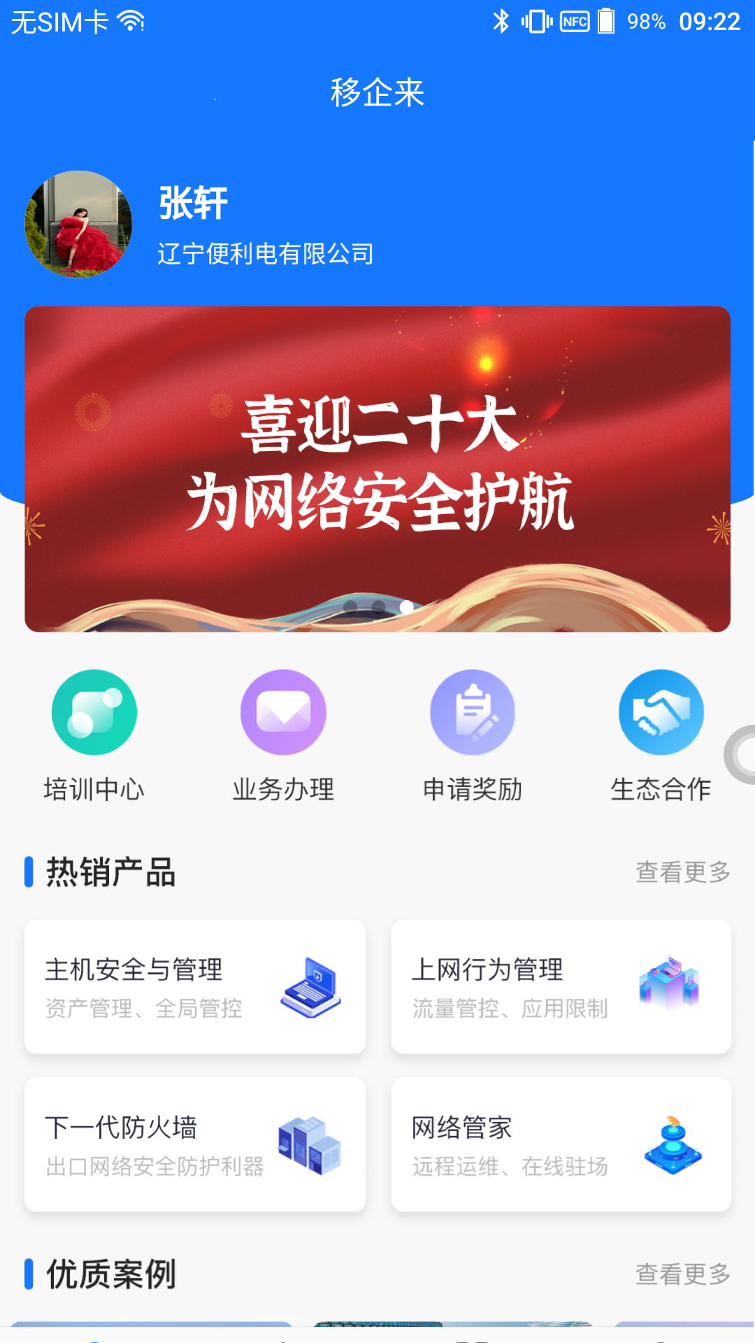 移企来截图3