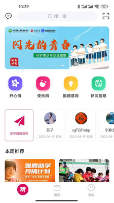 帮帮公益截图1