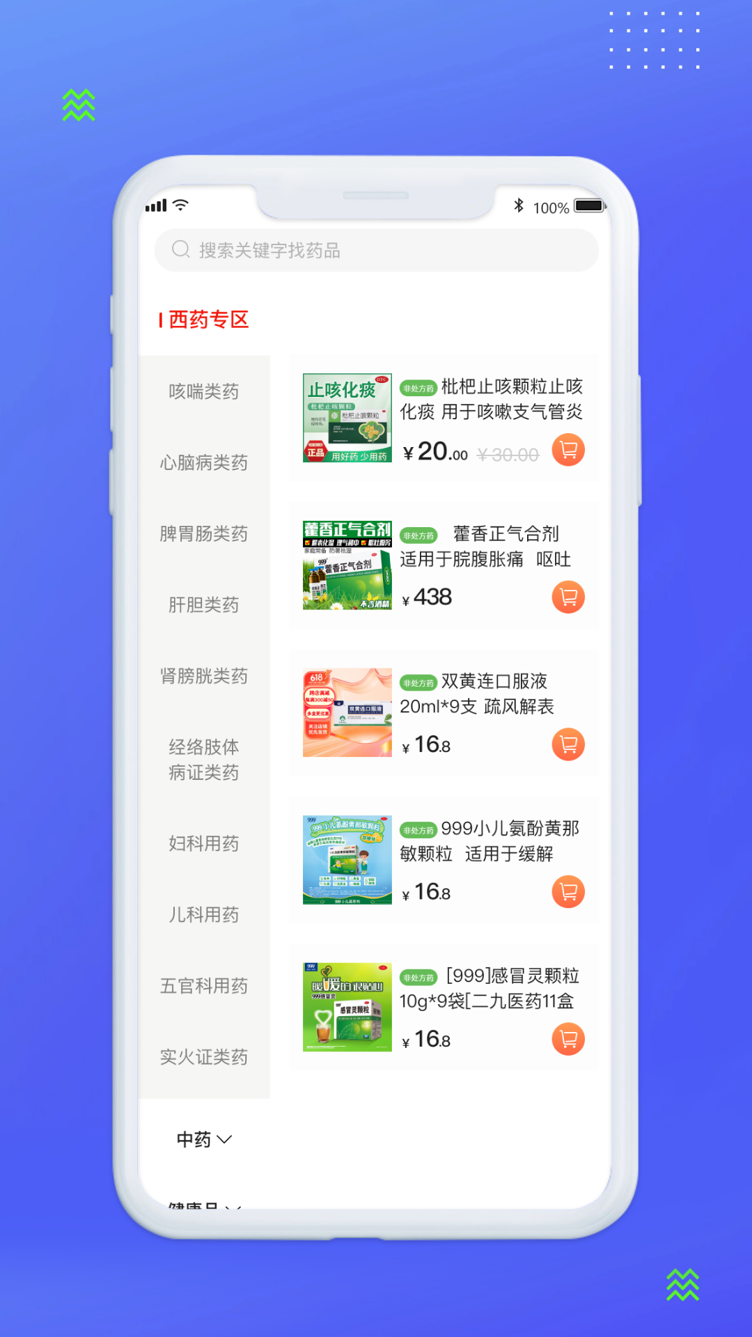 南雪药城截图1