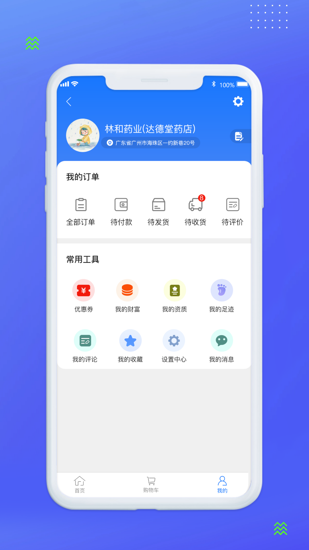 南雪药城截图2