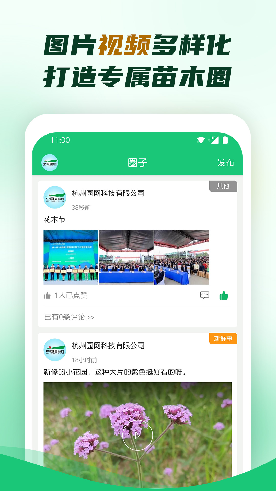 园林截图2