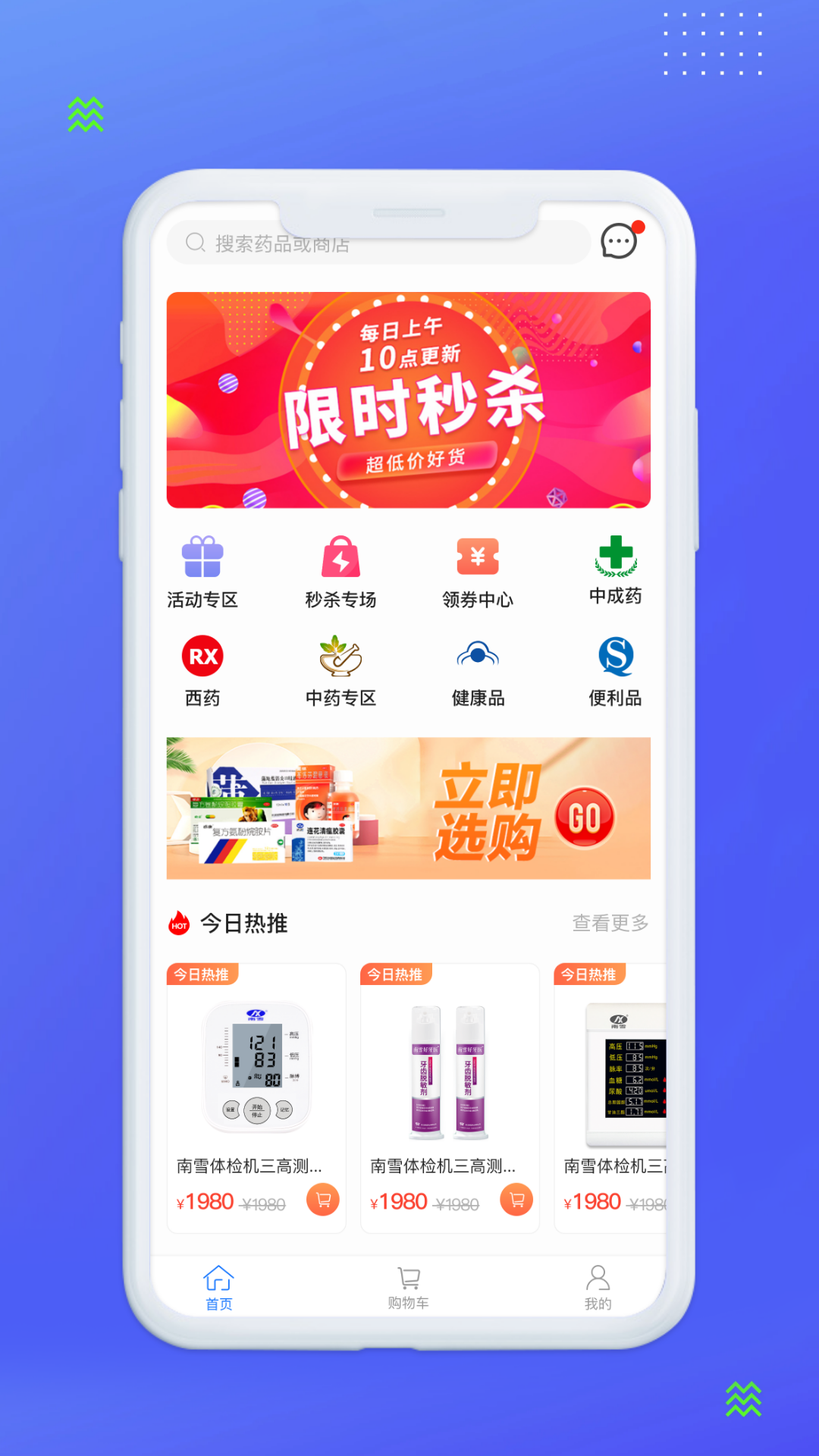 南雪药城截图4
