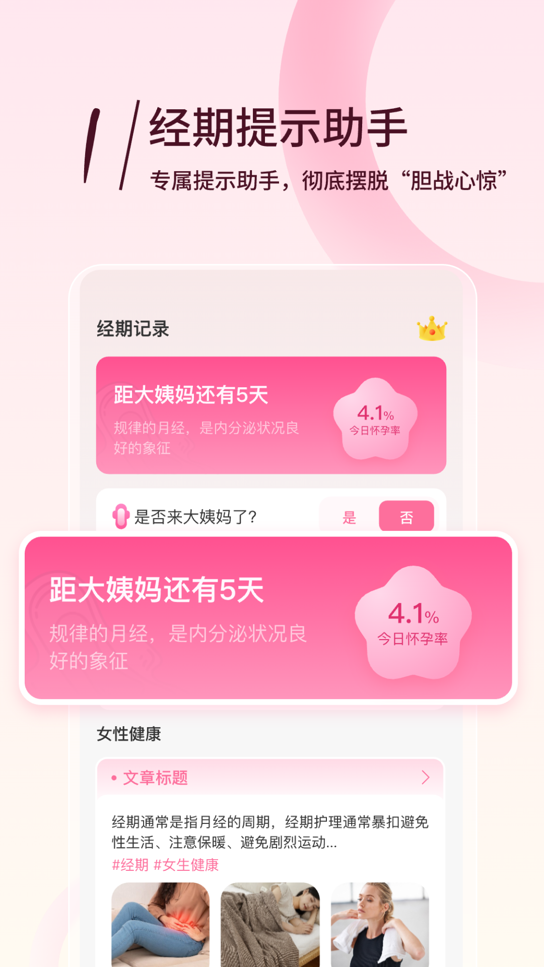 月月记姨妈助手截图4