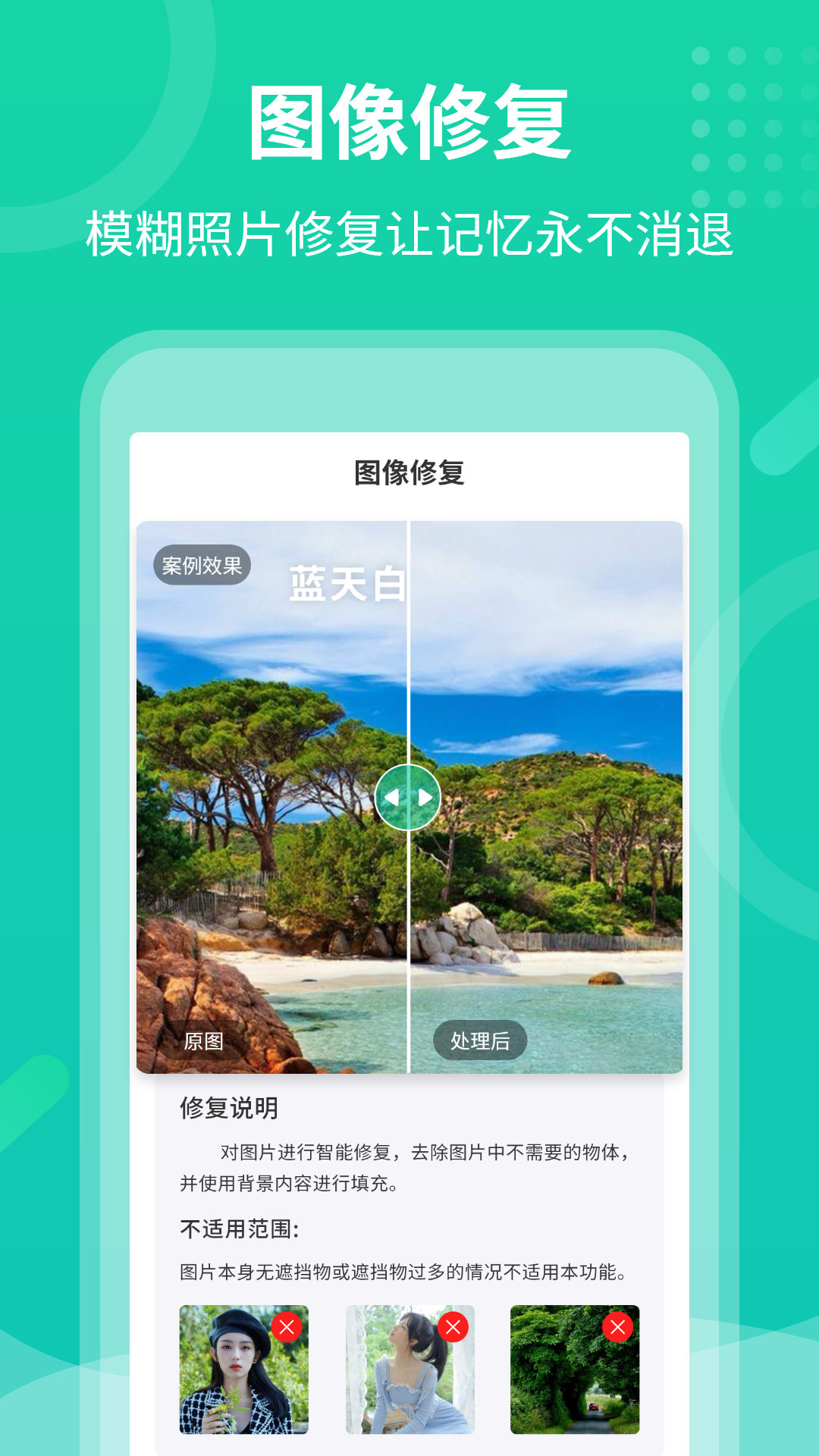 老照片修复专家截图2