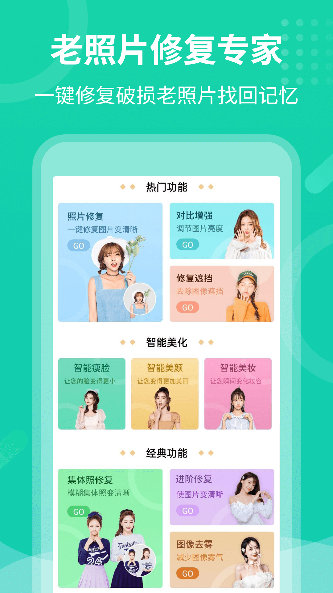 老照片修复专家截图1