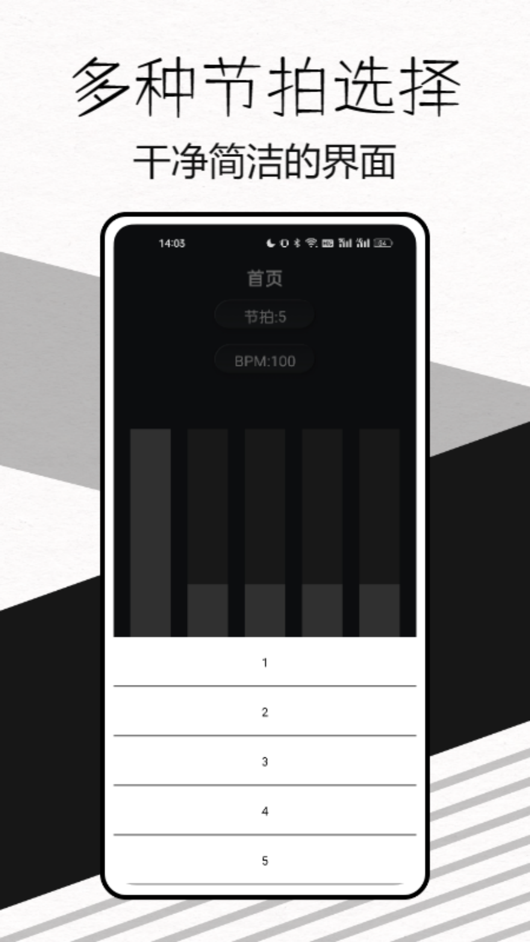 极简节拍器截图4