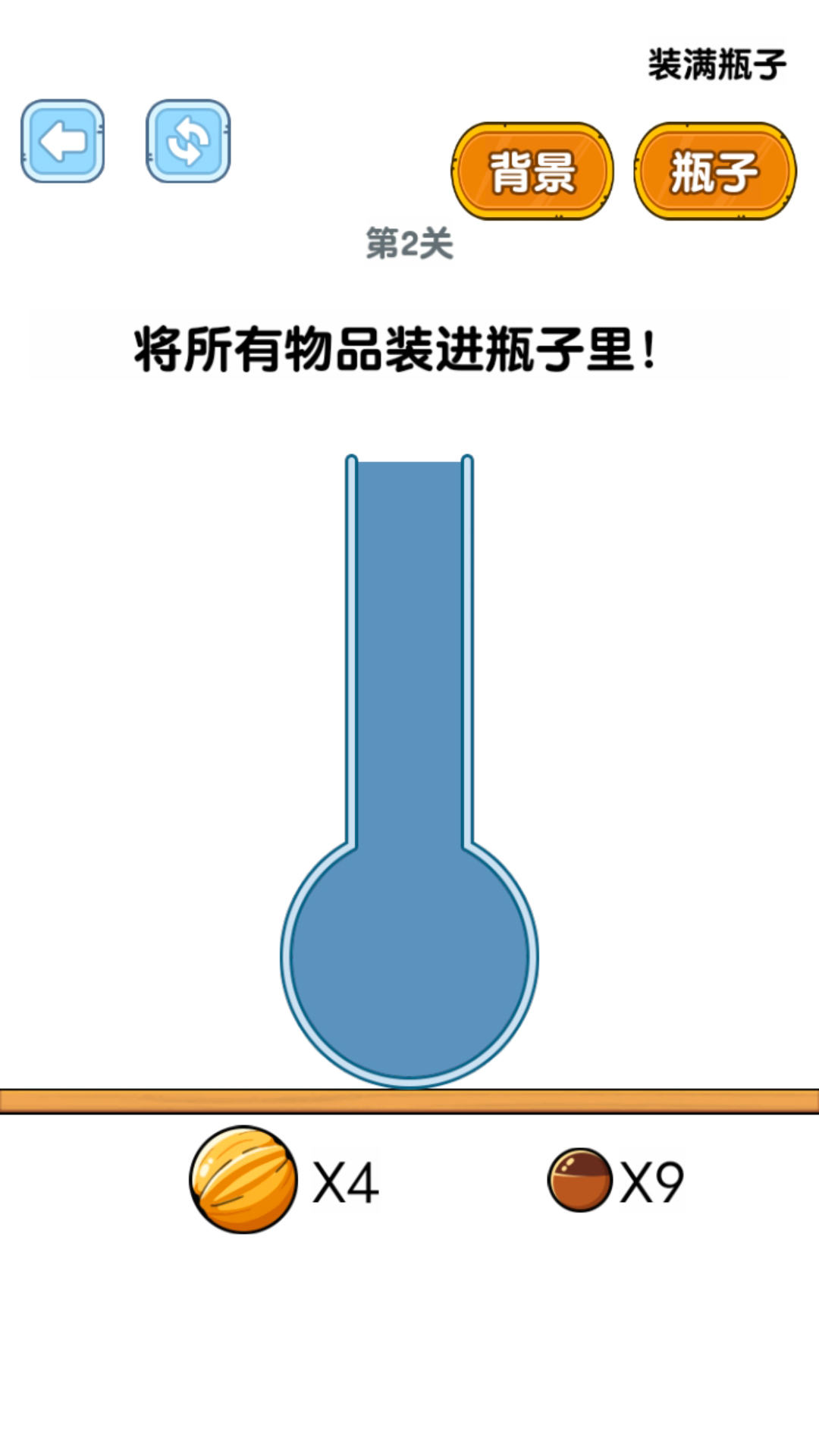 装满瓶子截图2