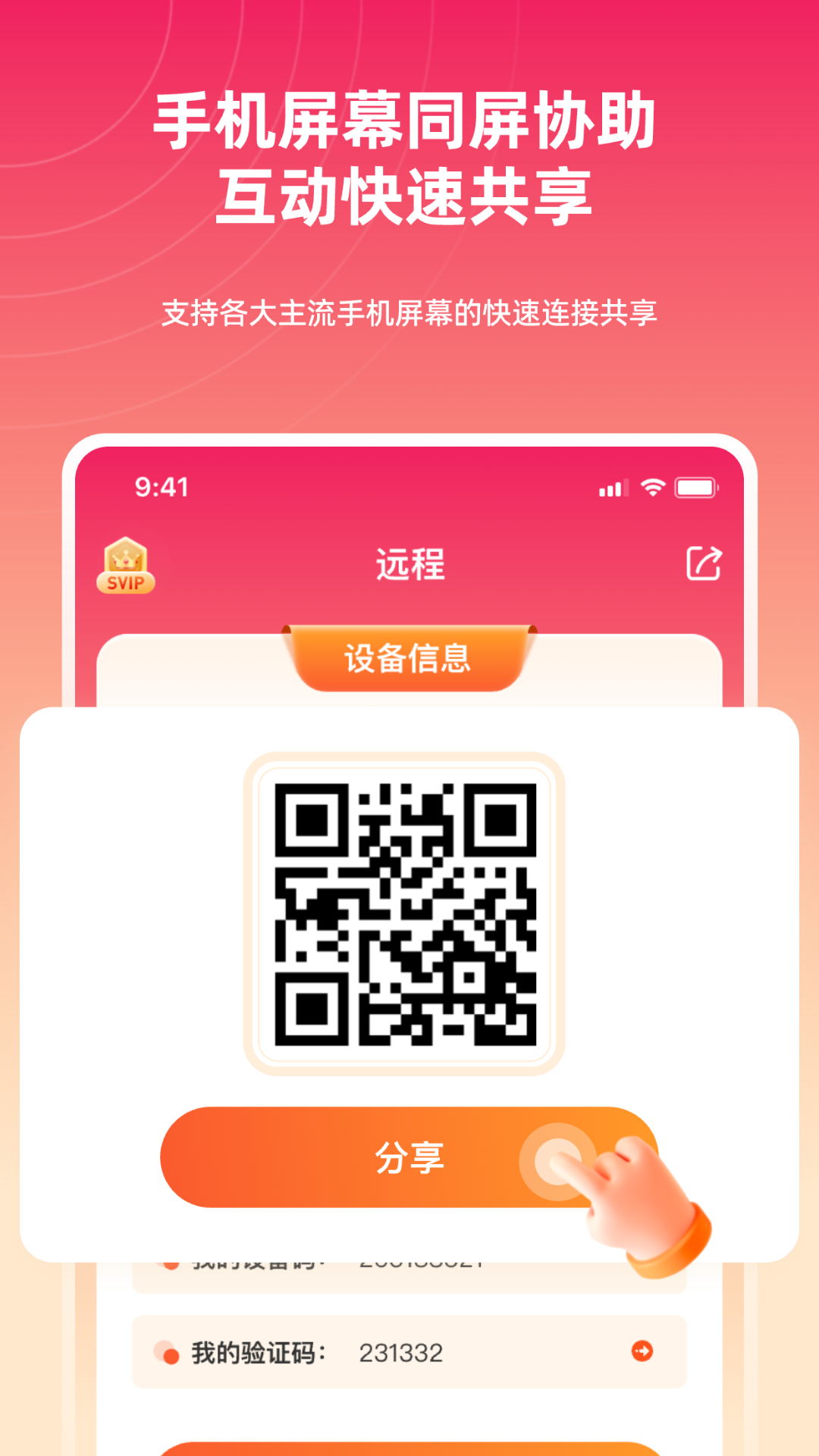 远程同屏大师截图1