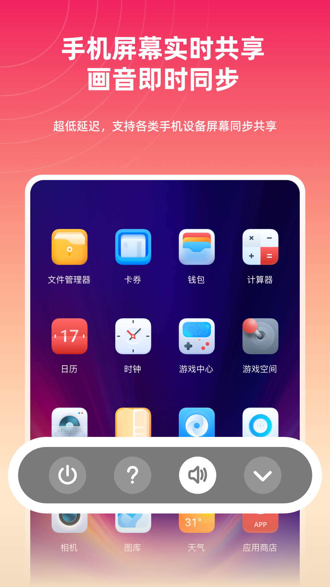 远程同屏大师截图2