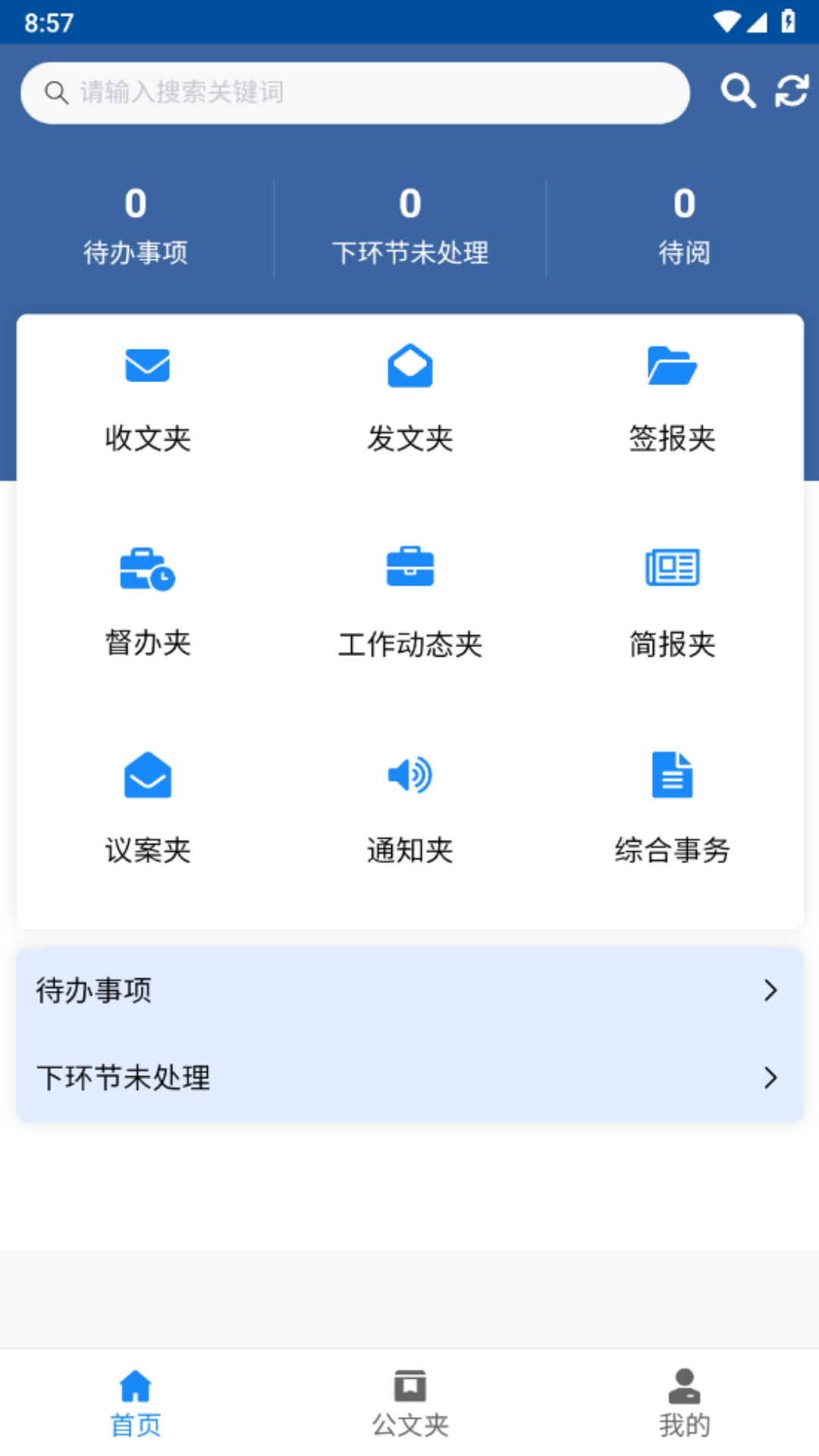 办公自动化管理信息系统截图2