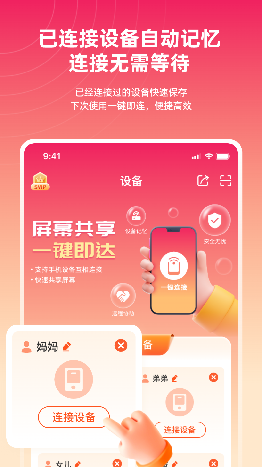 远程同屏大师截图5