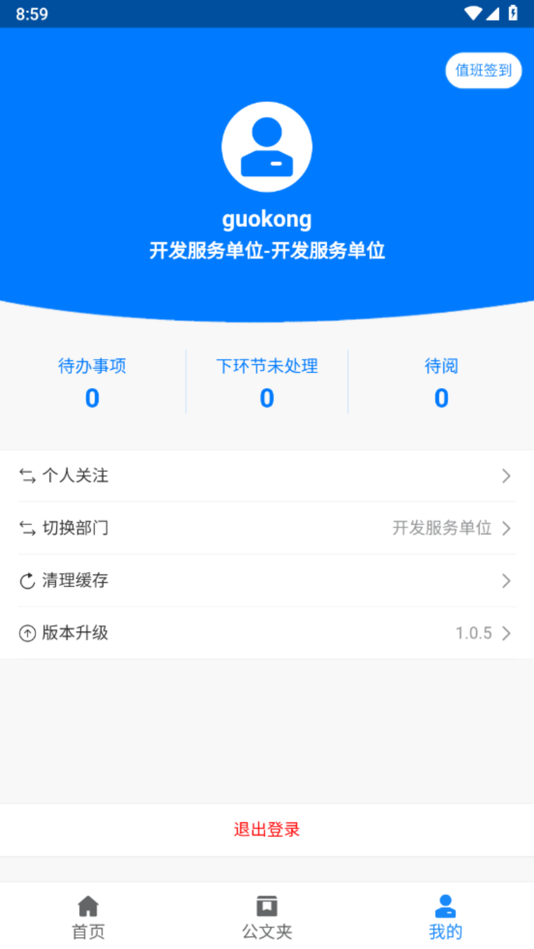 办公自动化管理信息系统截图3