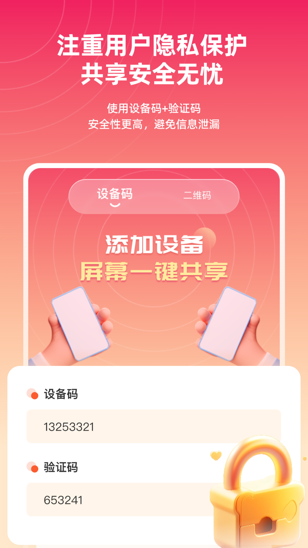 远程同屏大师截图3