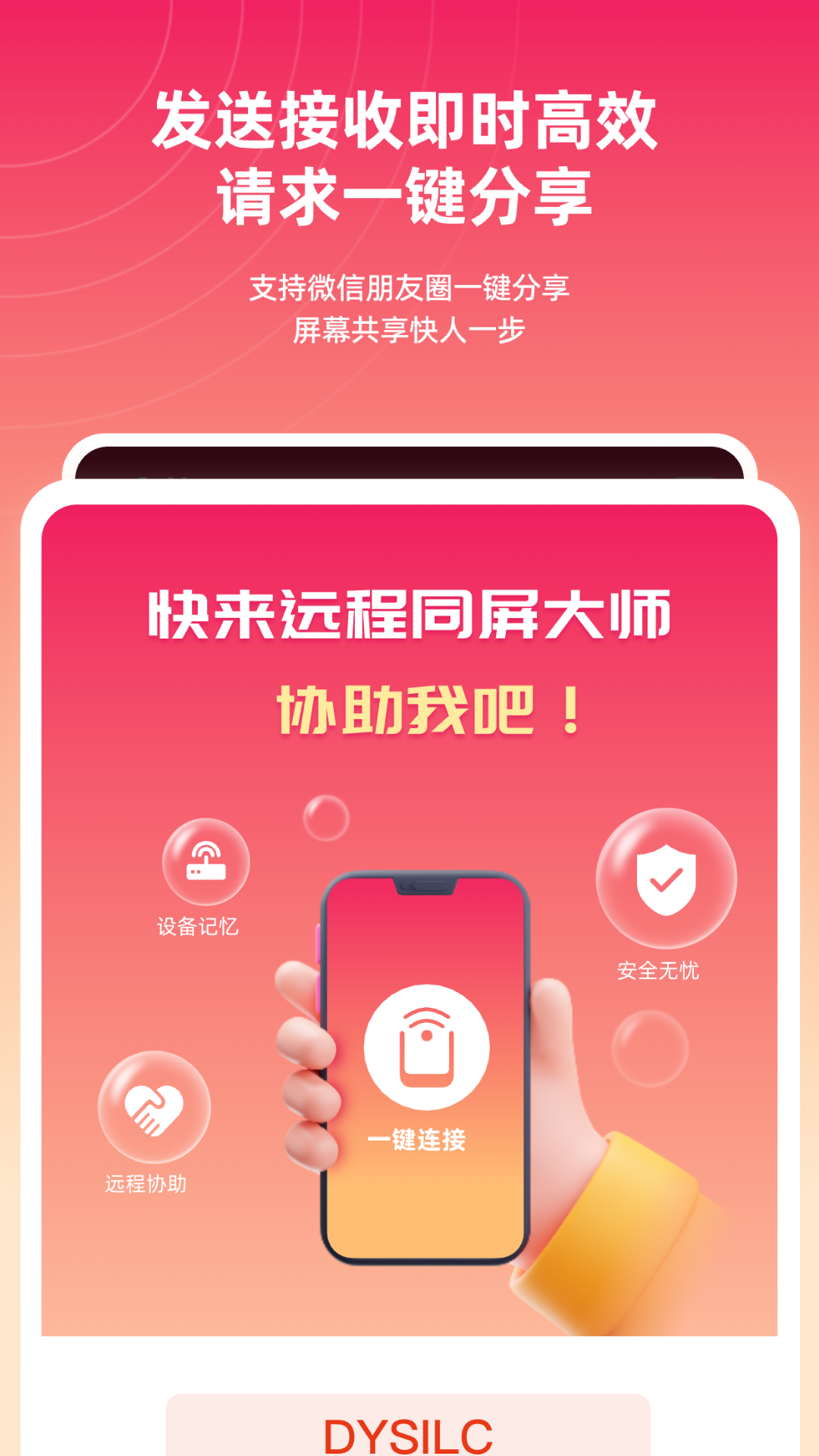 远程同屏大师截图4