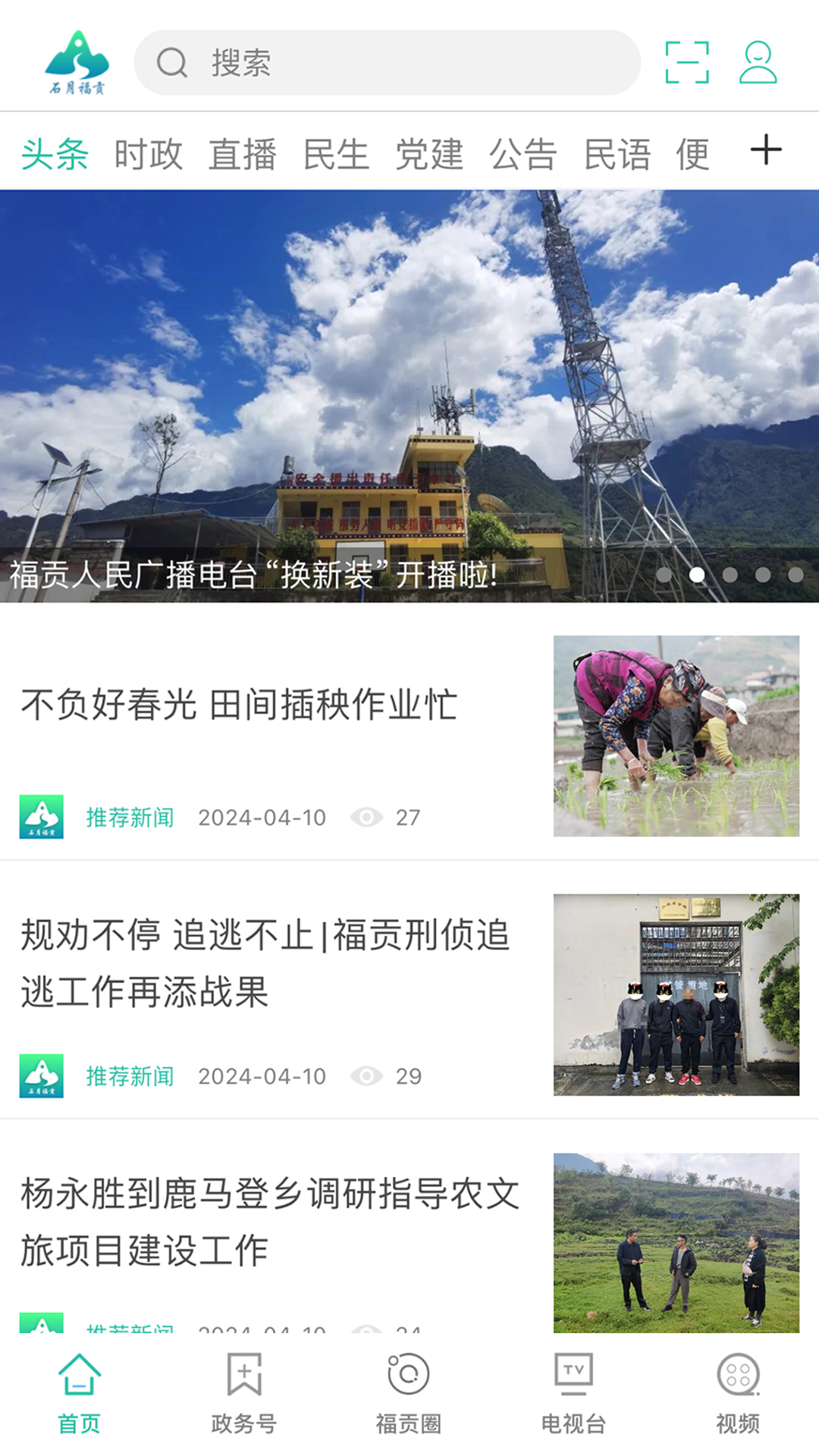 石月福贡截图1