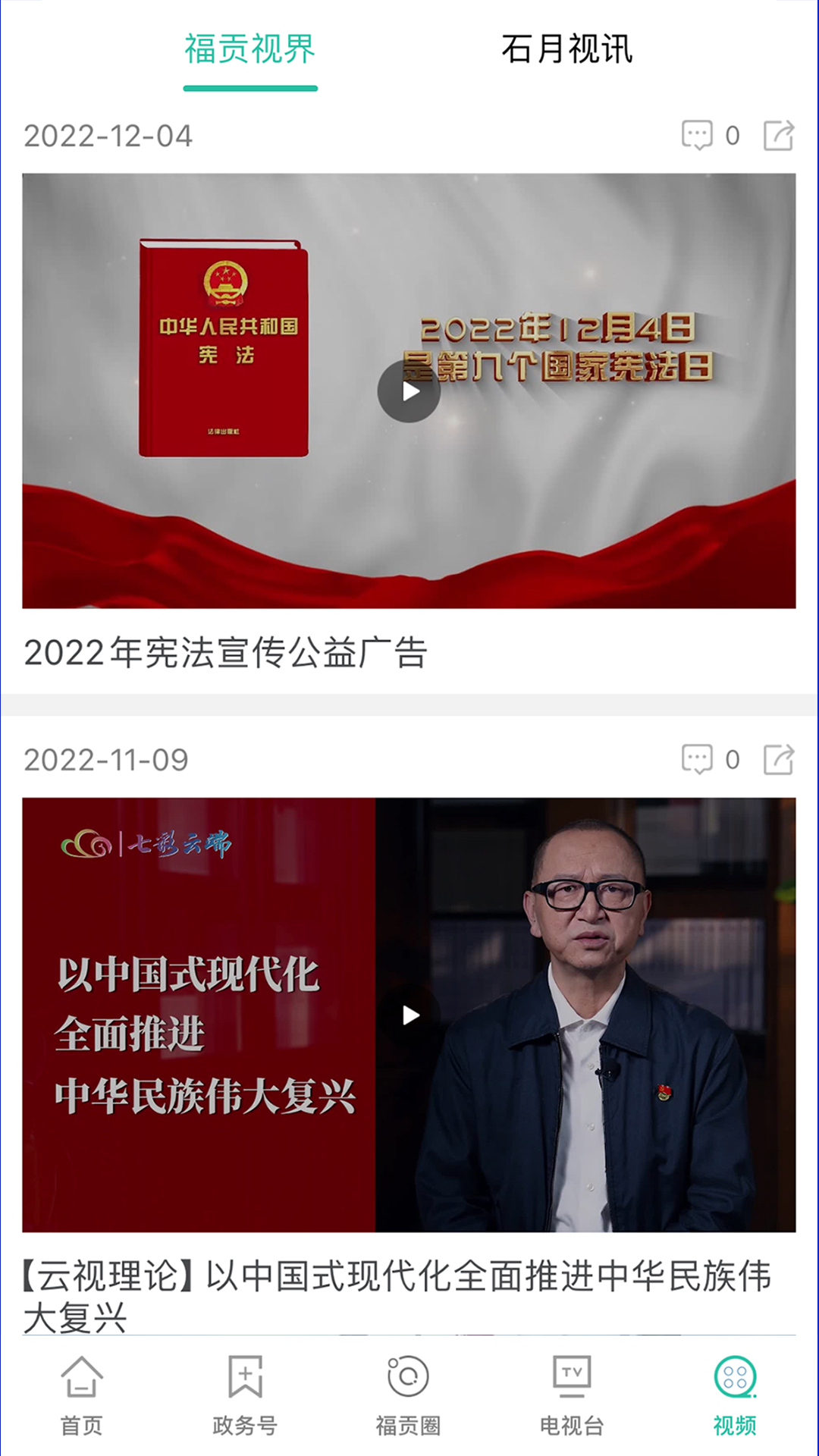 石月福贡截图3