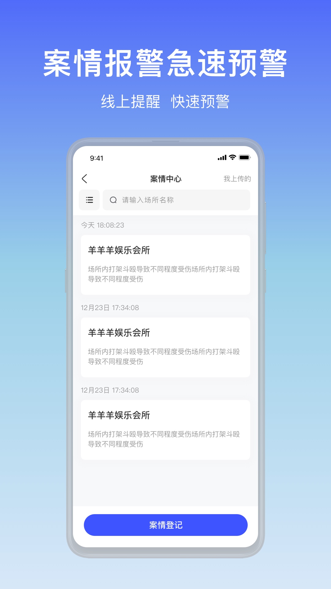 智安助手截图4