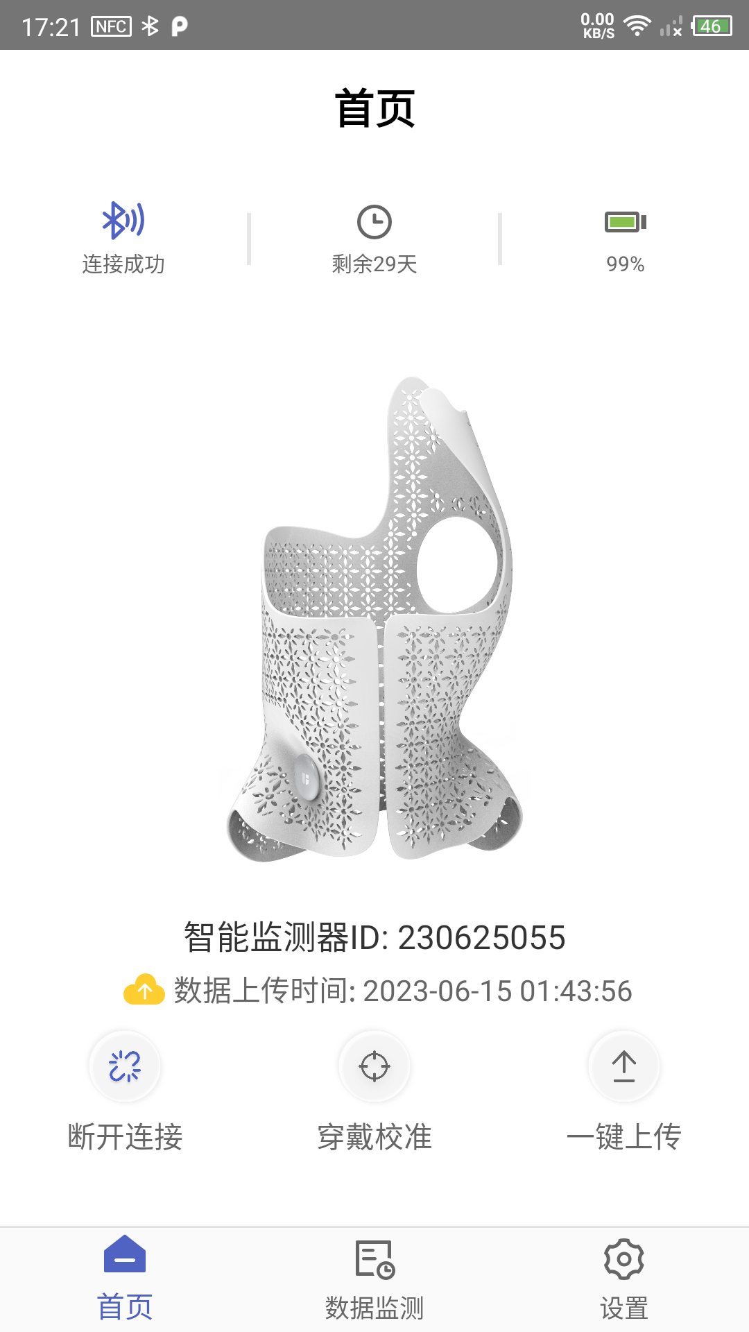 联影小智健康截图3