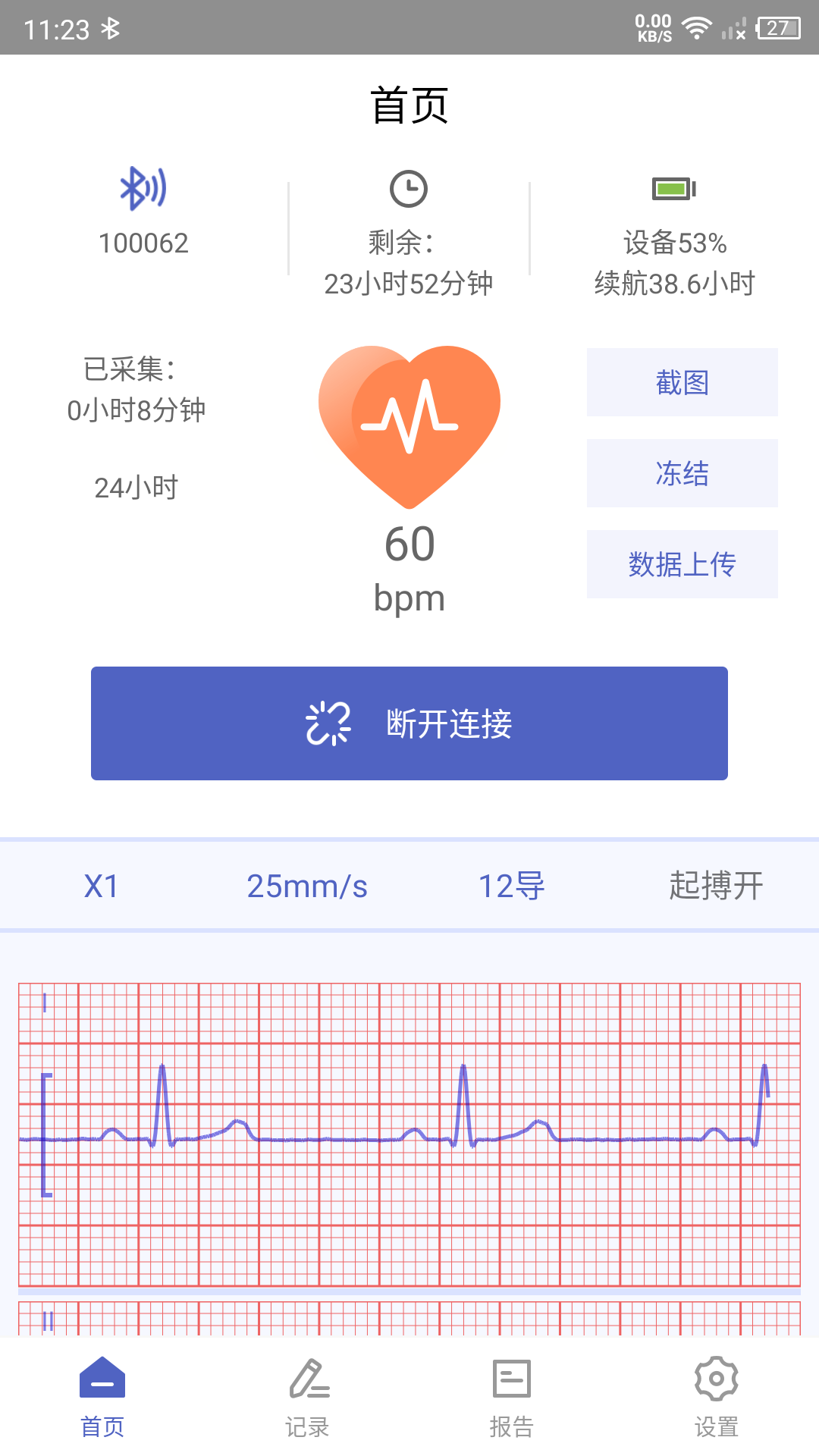联影小智健康截图1