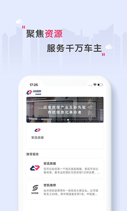 安迅科技截图1