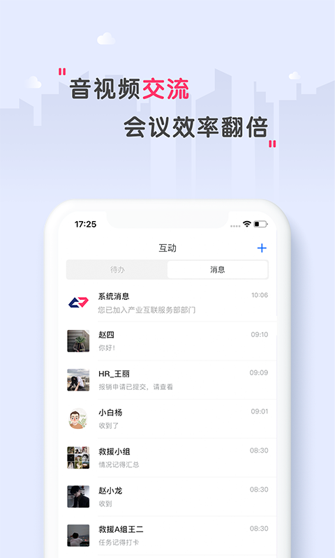 安迅科技截图2