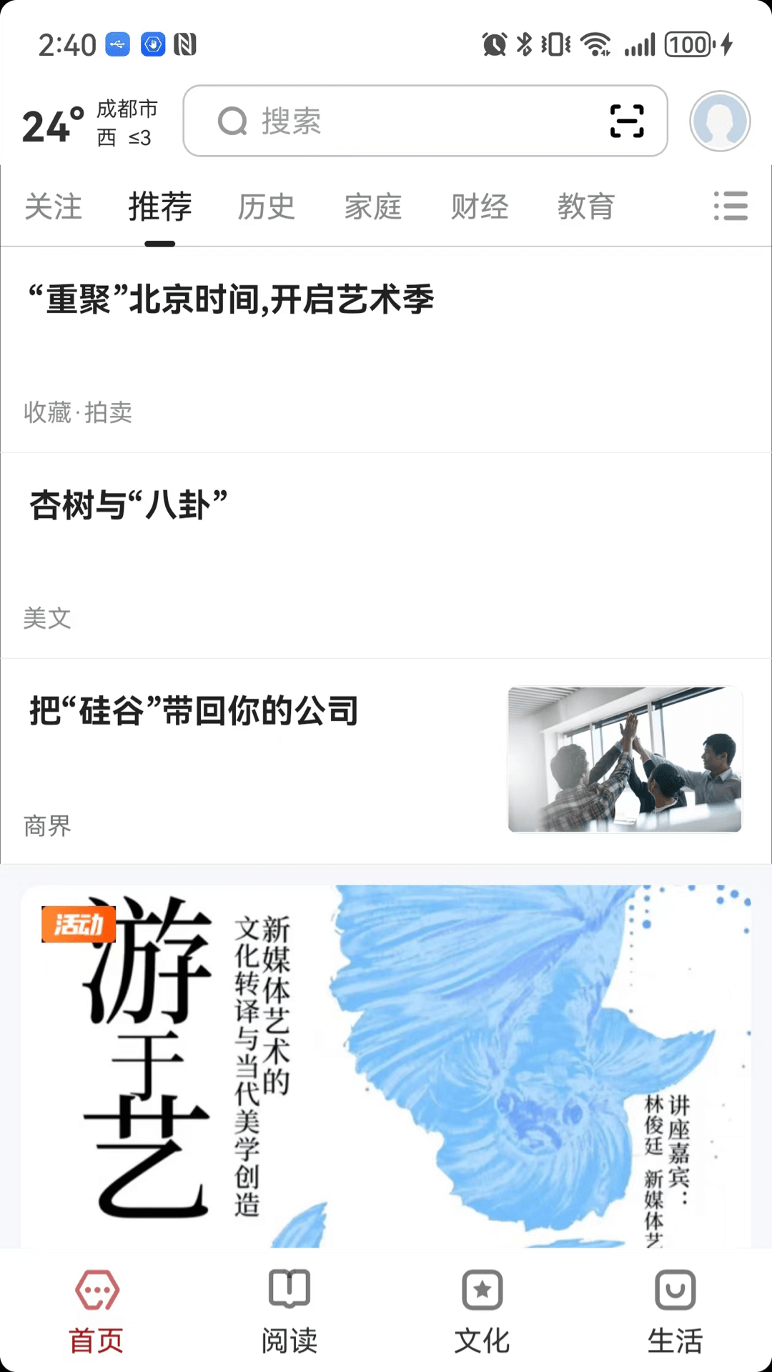 数字成都截图1