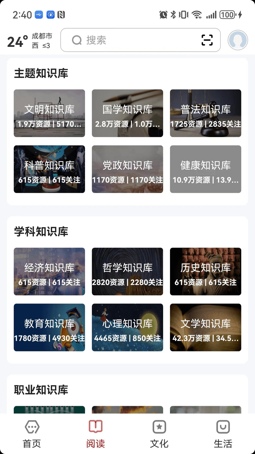 数字成都截图2