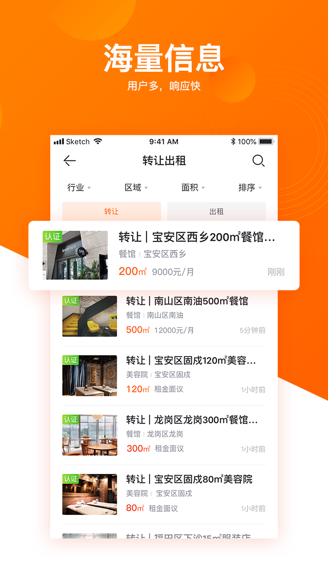 铺铺旺截图3