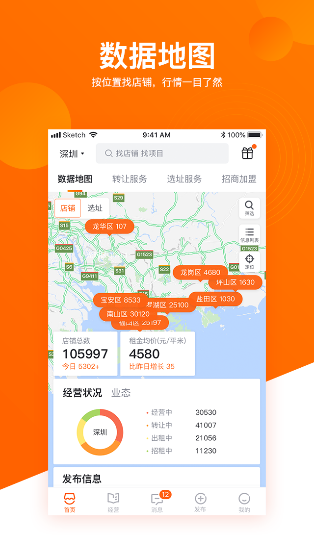 铺铺旺截图1