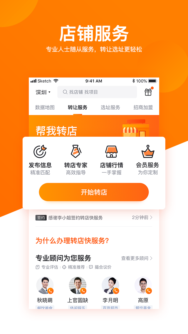 铺铺旺截图2