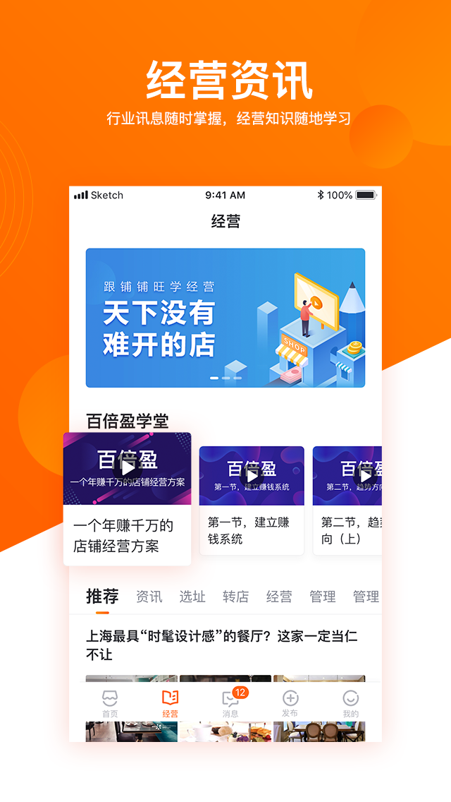 铺铺旺截图4