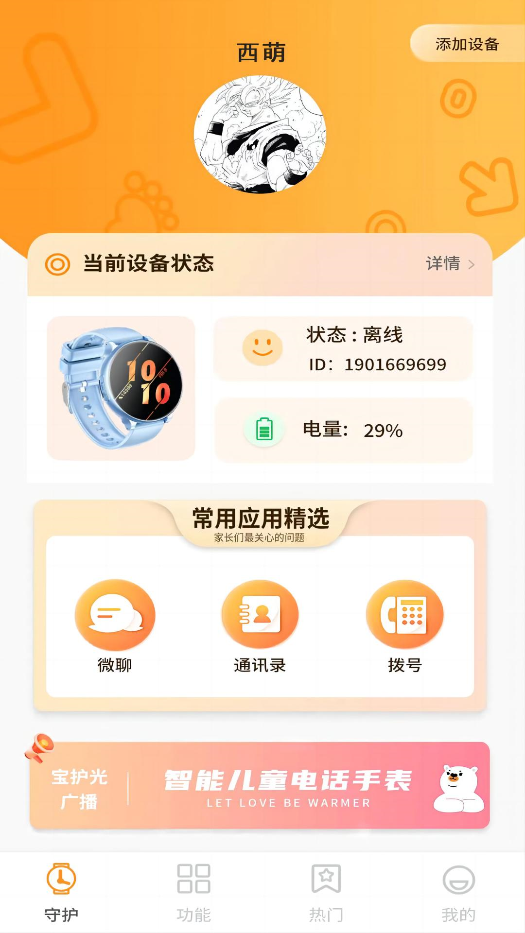西萌守护截图1