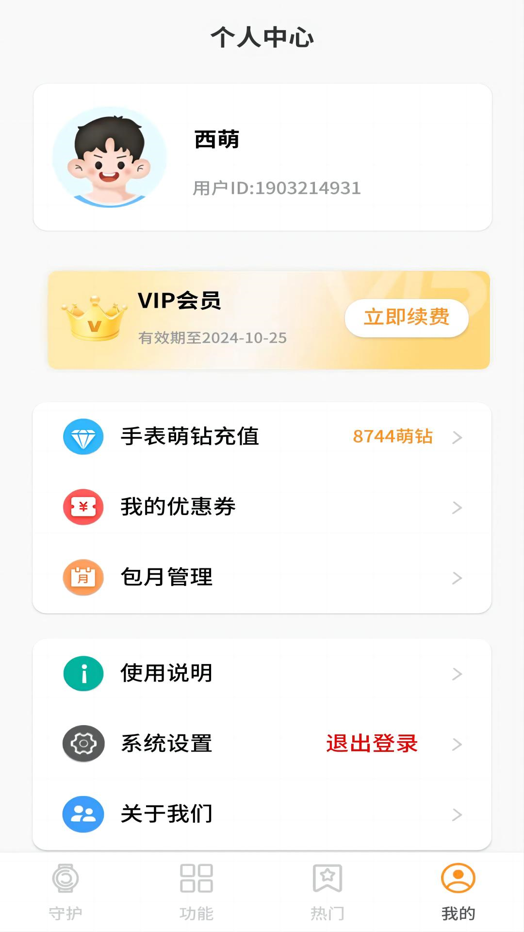 西萌守护截图4