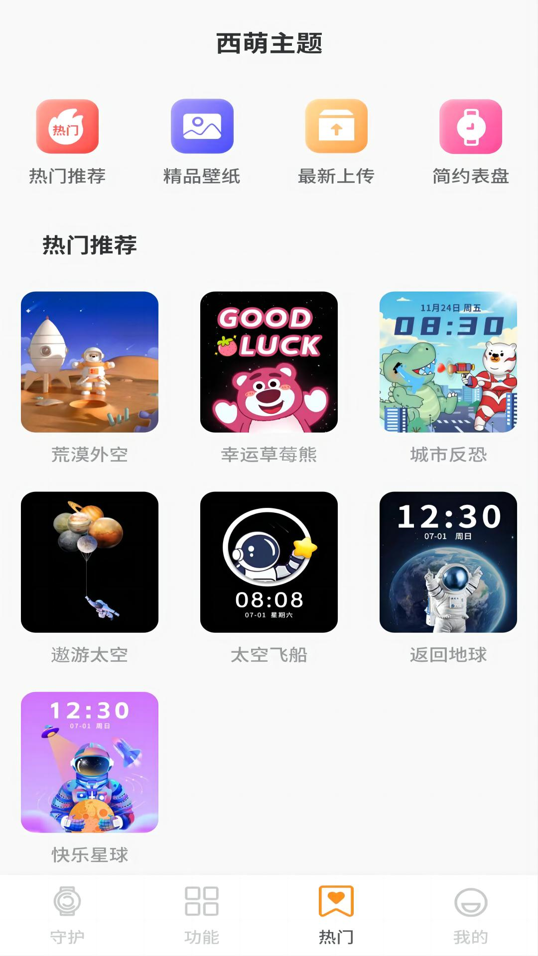 西萌守护截图3