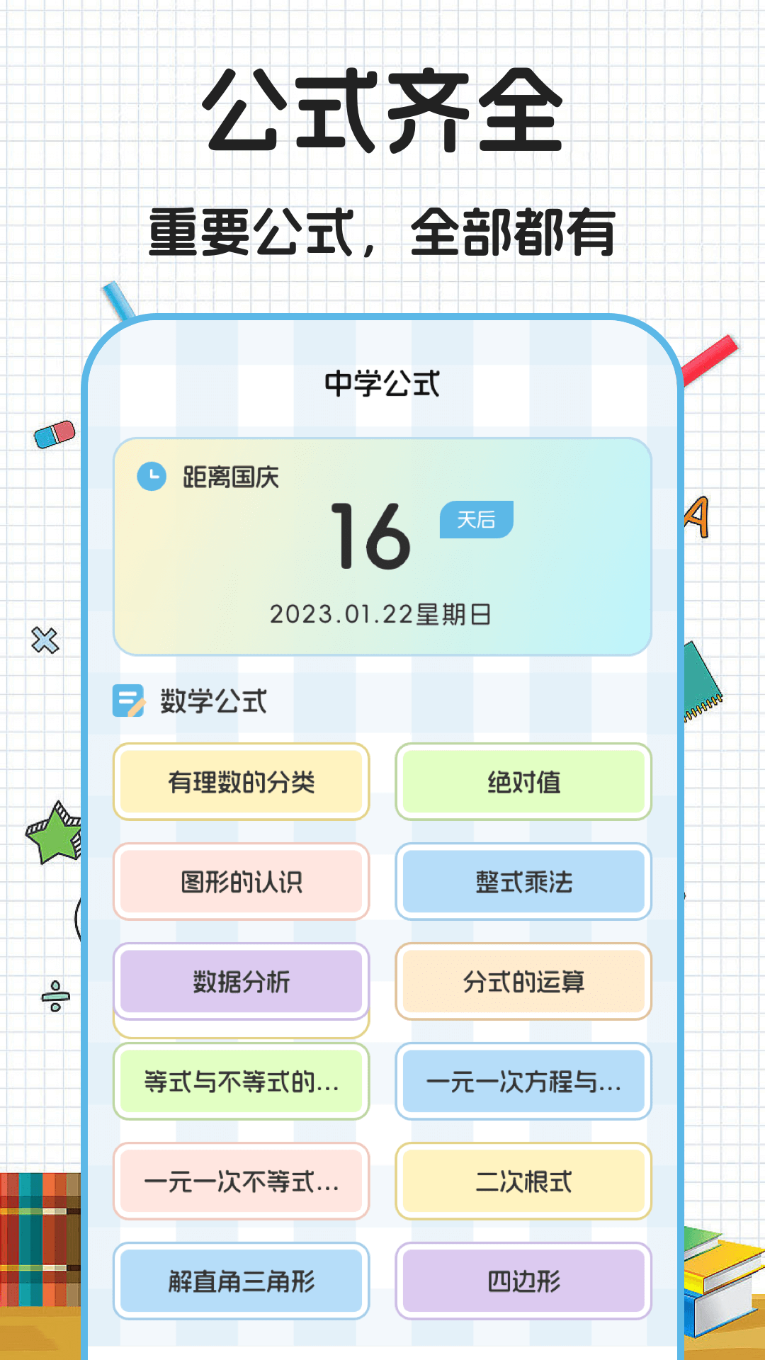 数学公式大全截图1