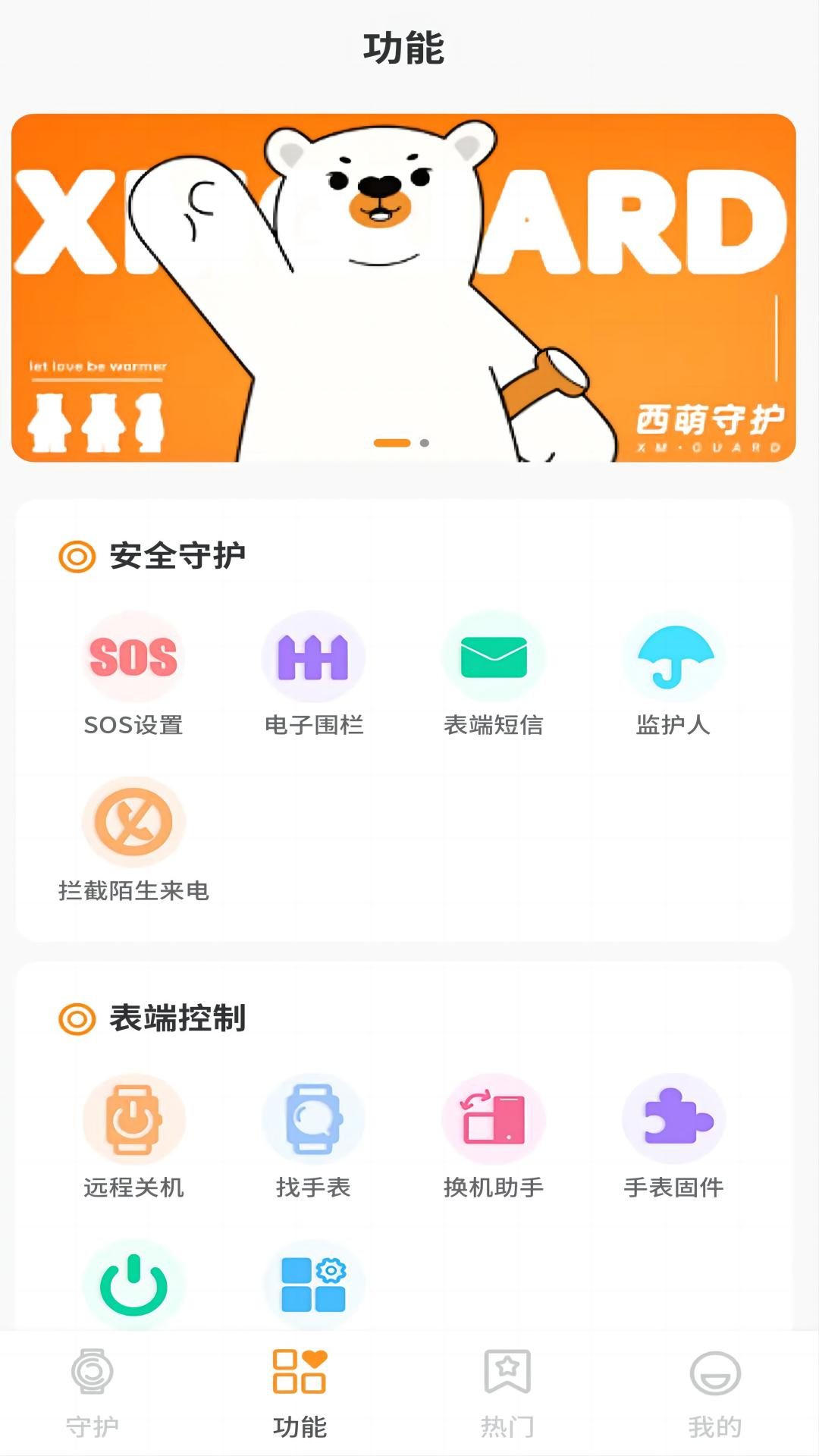 西萌守护截图2