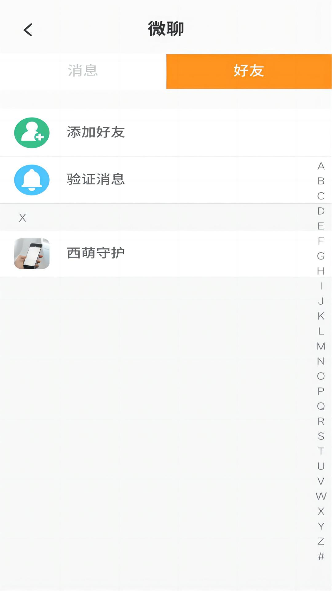 西萌守护截图5