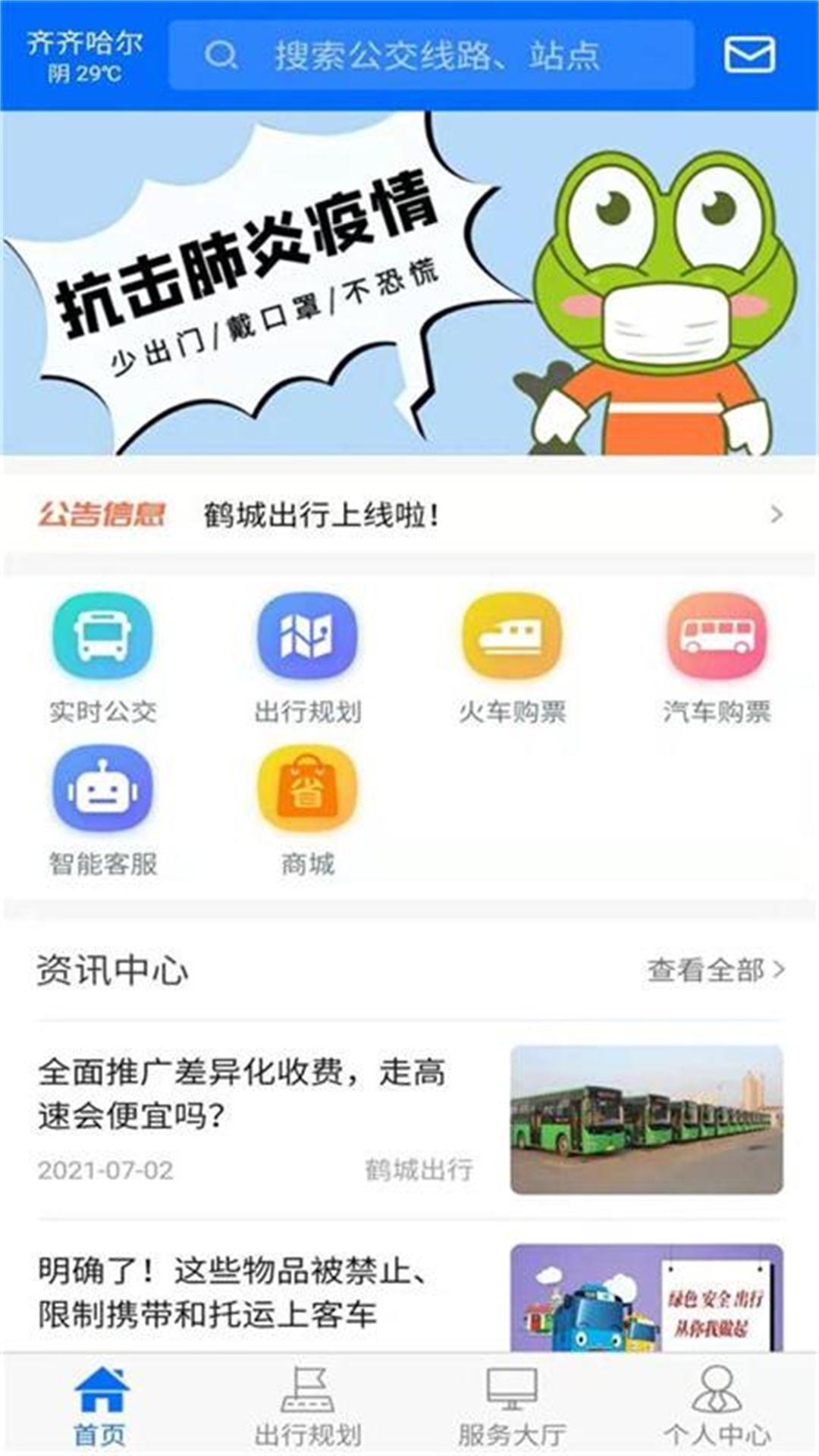 鹤城出行截图1