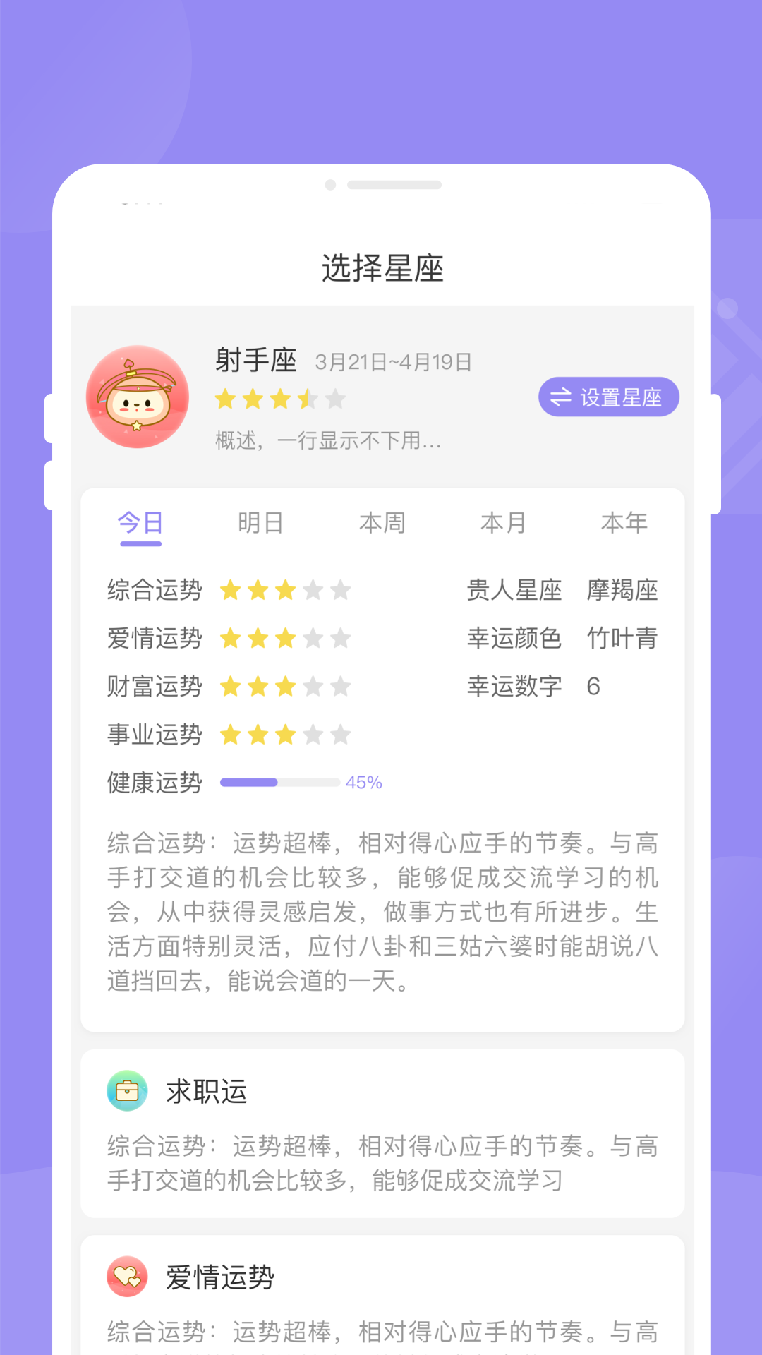 完美电池管家截图3
