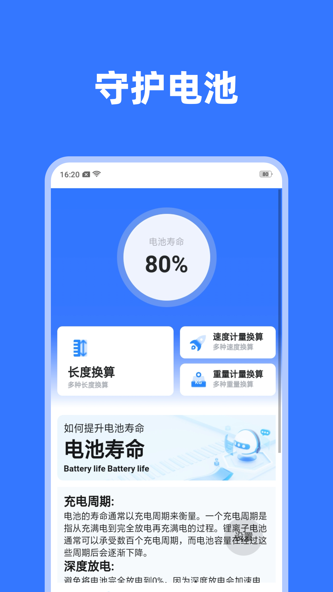 守护电池截图1