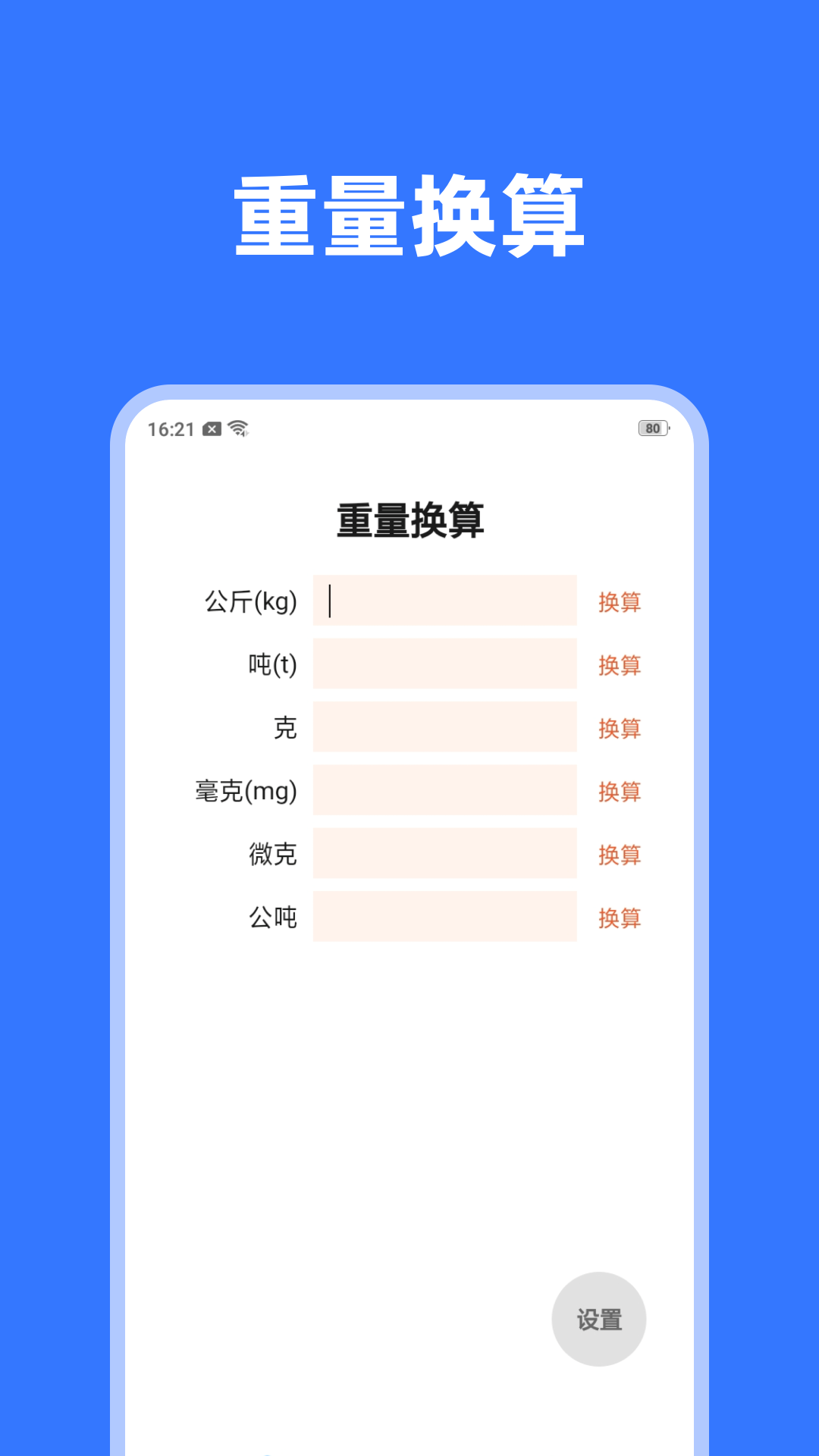 守护电池截图2