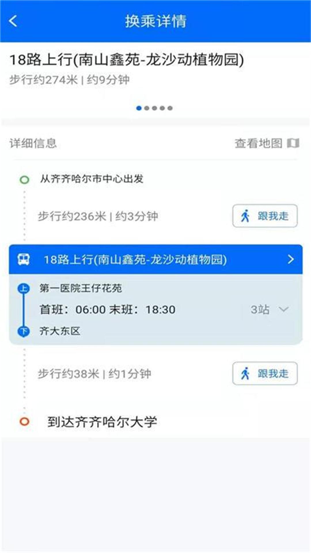 鹤城出行截图4