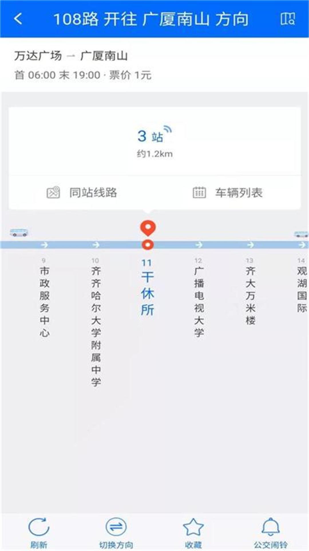 鹤城出行截图3