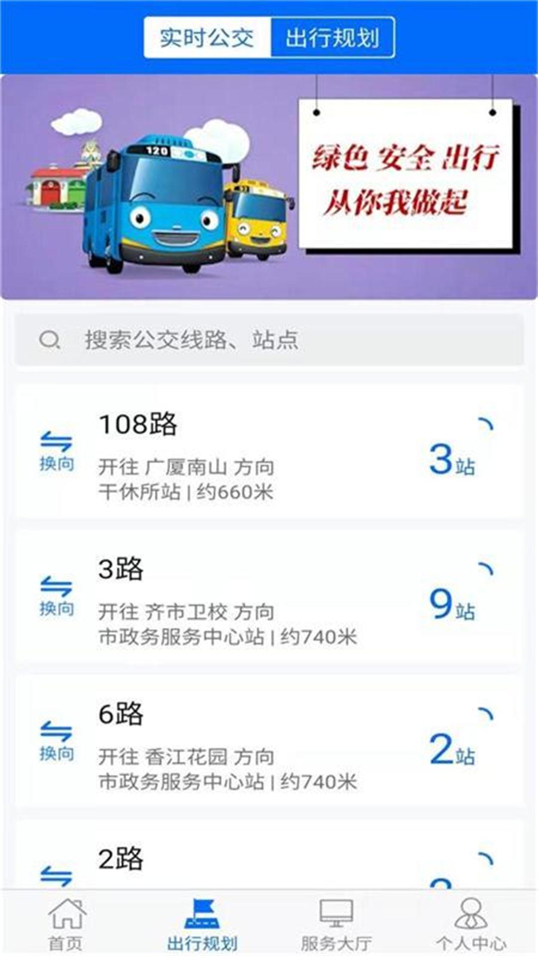 鹤城出行截图2