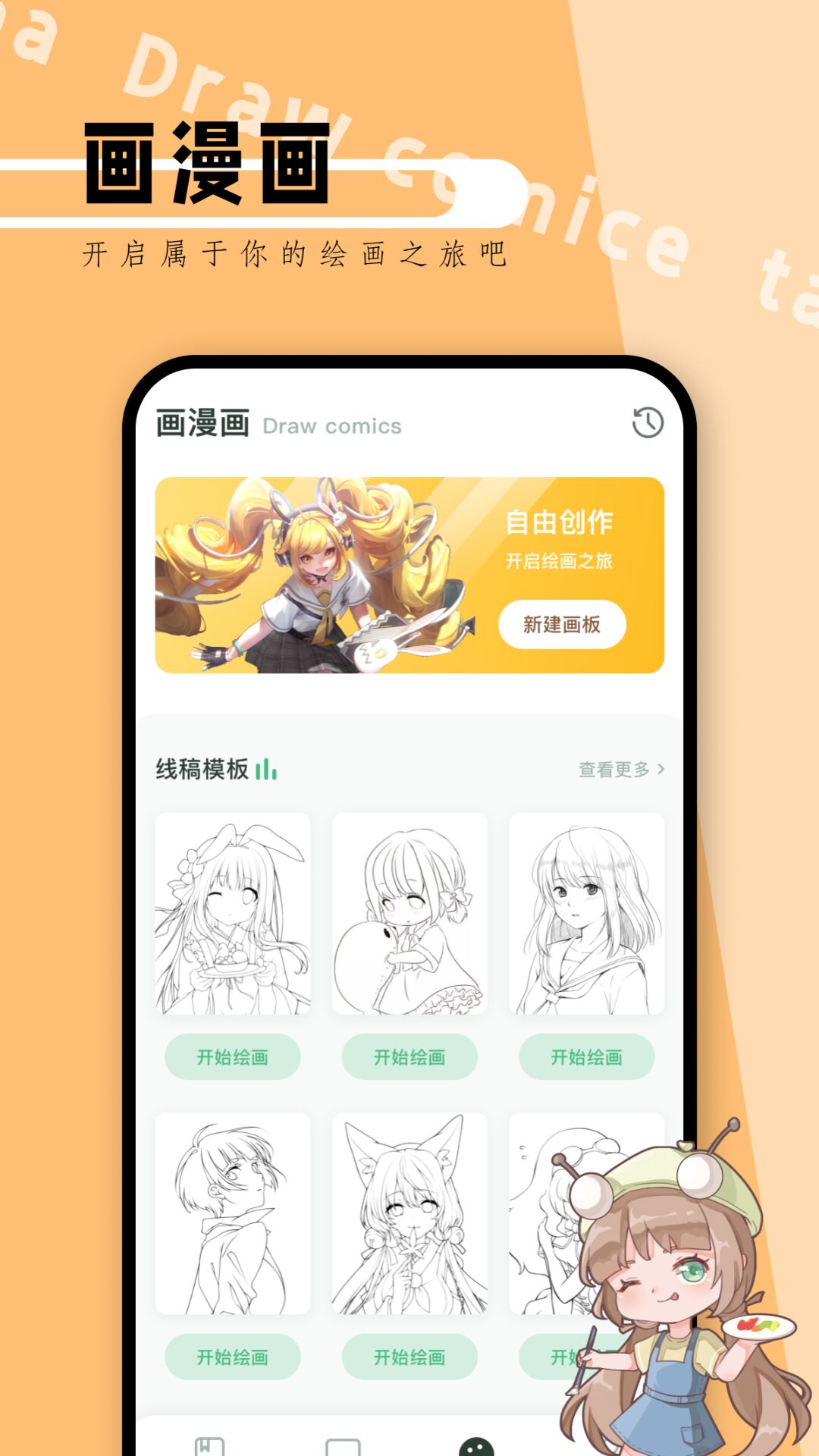 77漫画板截图3
