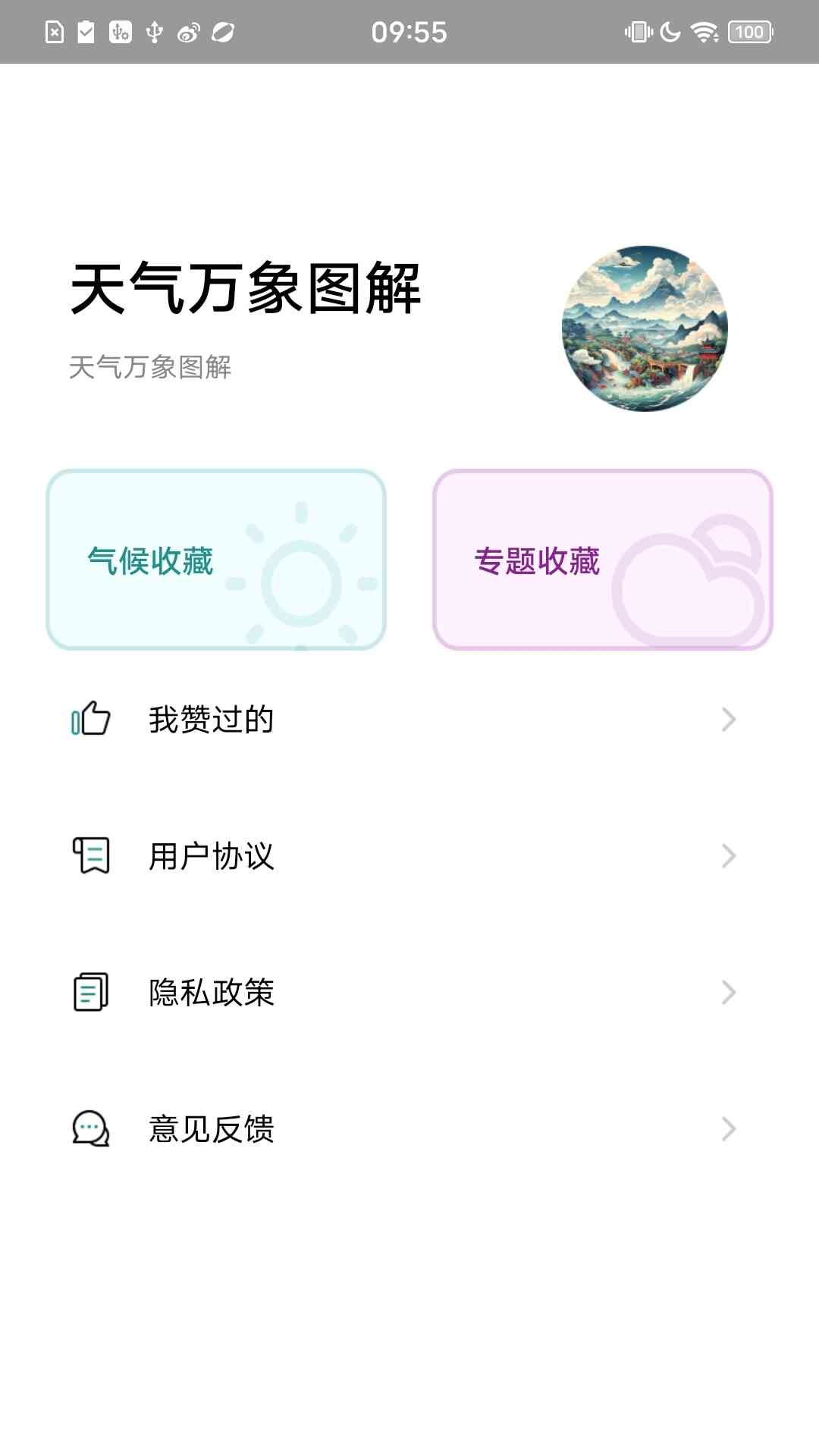 天气万象图解截图3