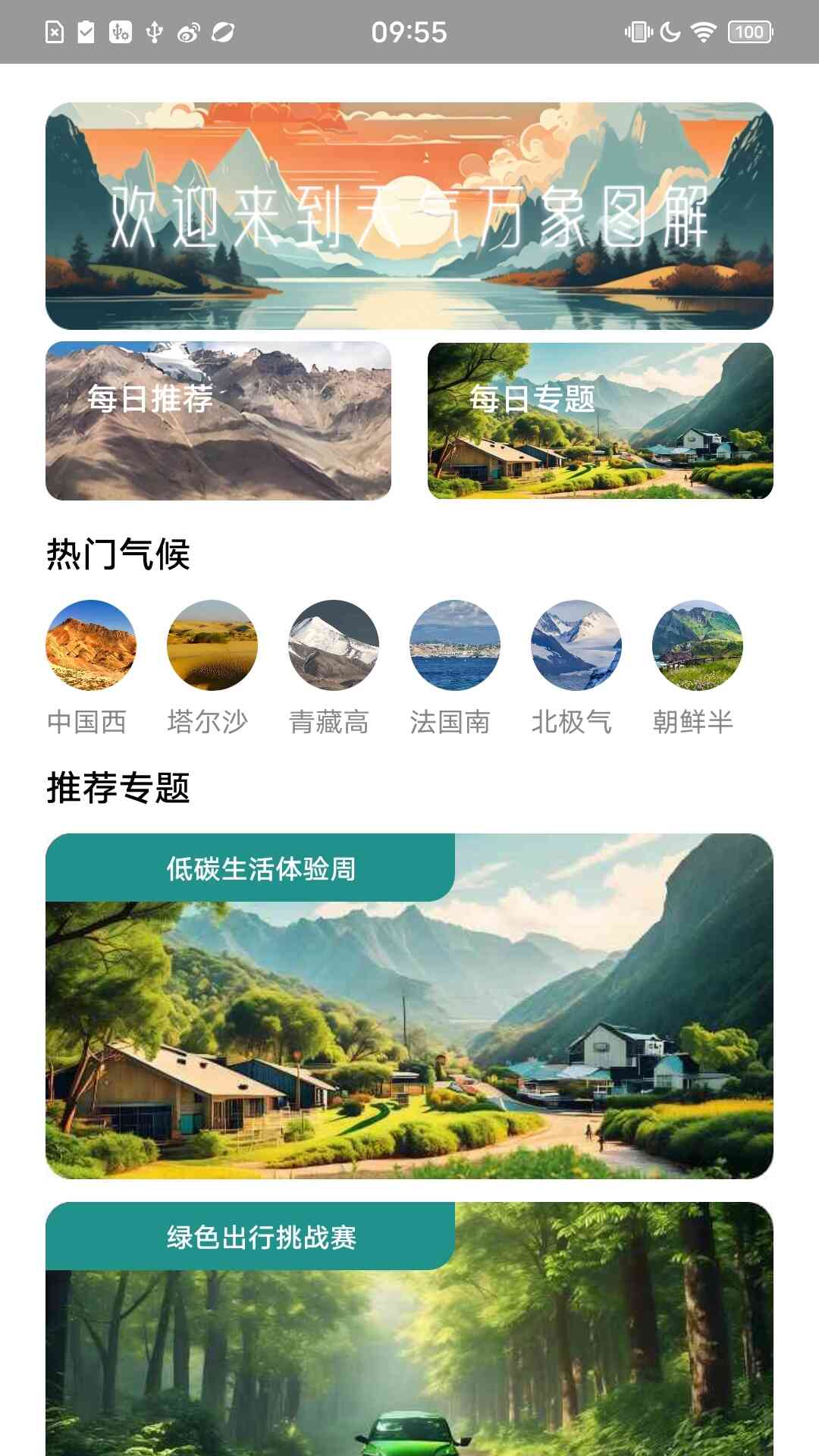 天气万象图解截图2